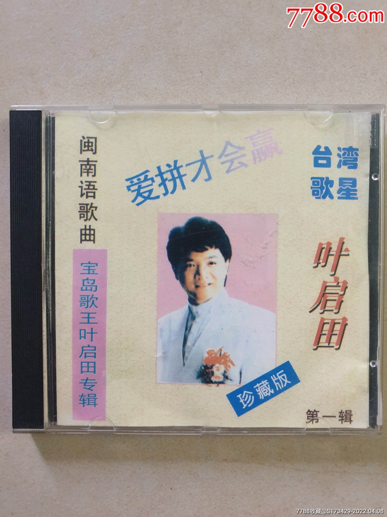 图片即可轻松放大,缩小更多"音乐cd"商品>>>>￥209品99潮剧罗衫记