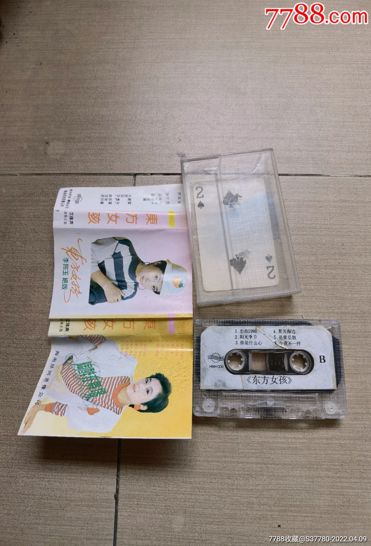 李玲玉东方女孩a_磁带/卡带_矿野猛兽【7788收藏__收藏热线】