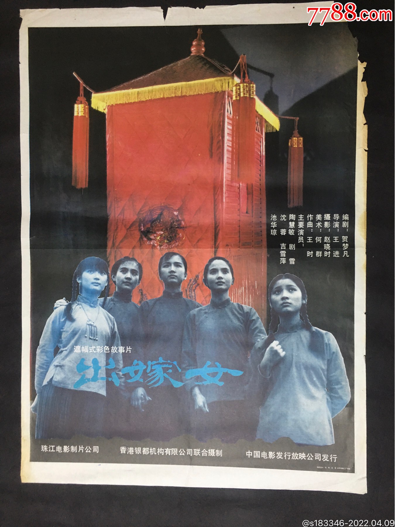 出嫁女-价格:20元-au29771145-电影海报 -加价-7788收藏__收藏热线