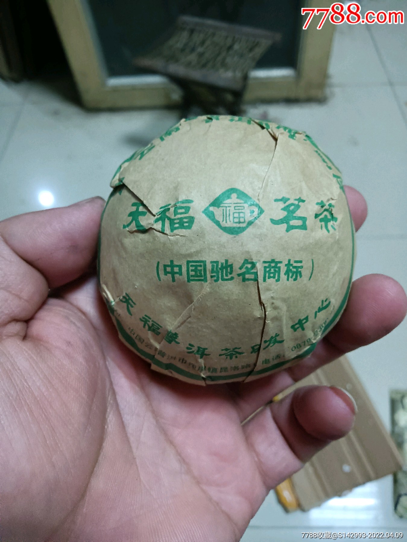 天福茗茶天福普洱茶