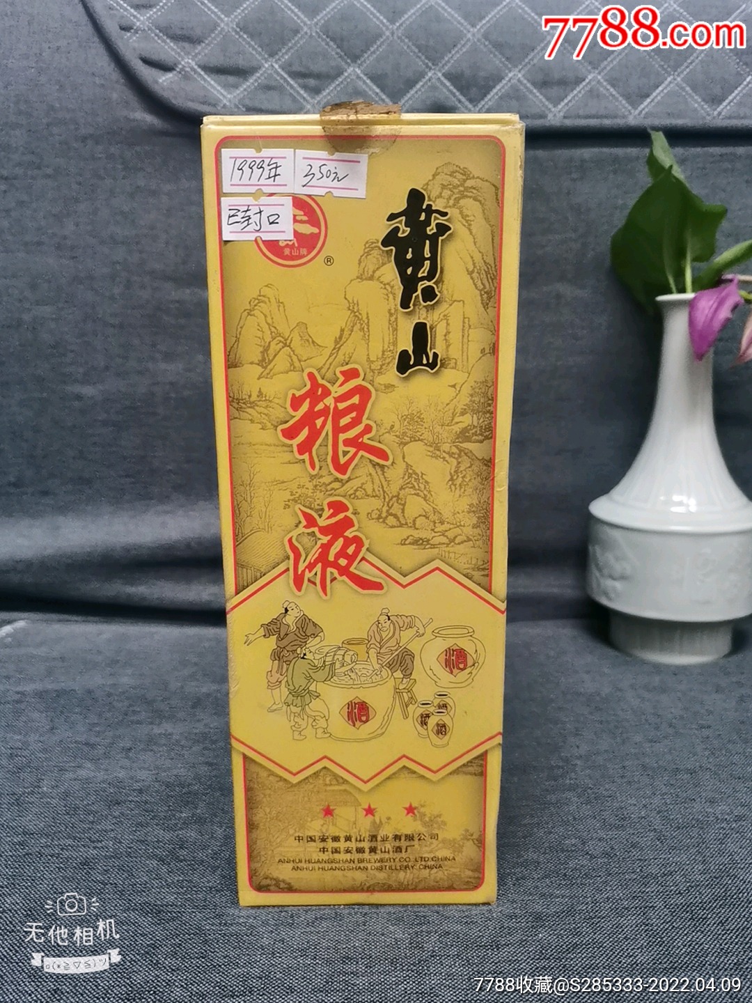 安徽黄山粮液
