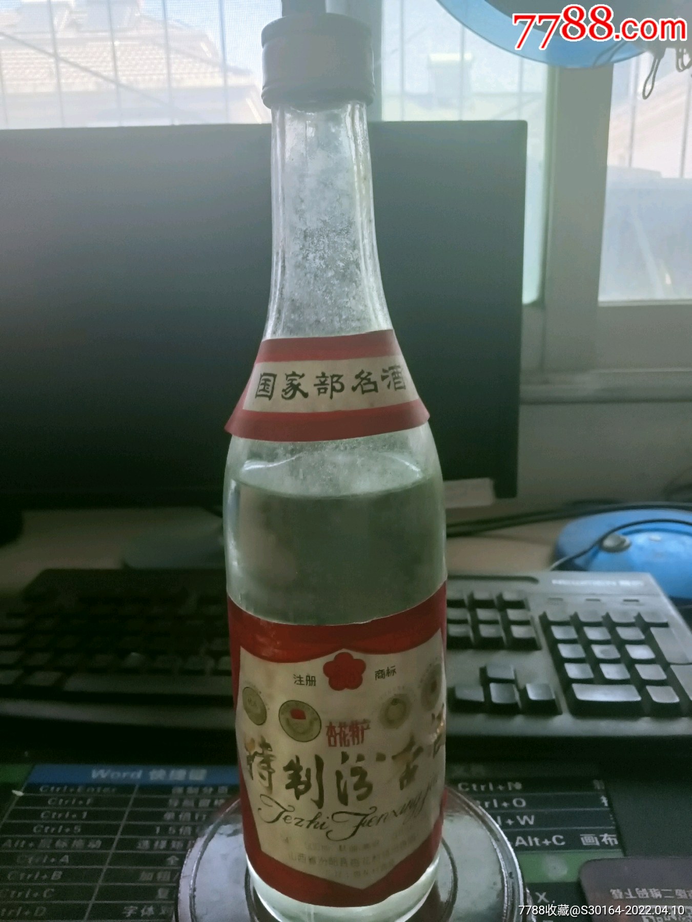 杏汾老酒图片