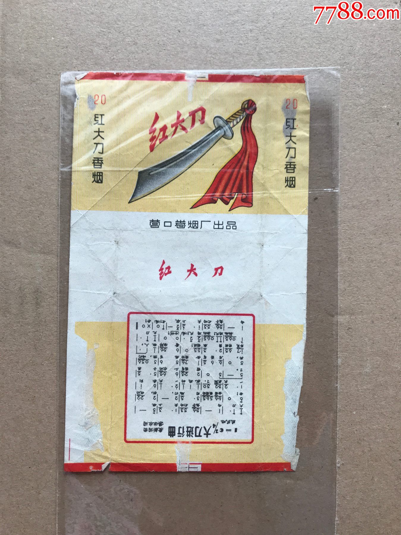 烟标红大刀老烟标