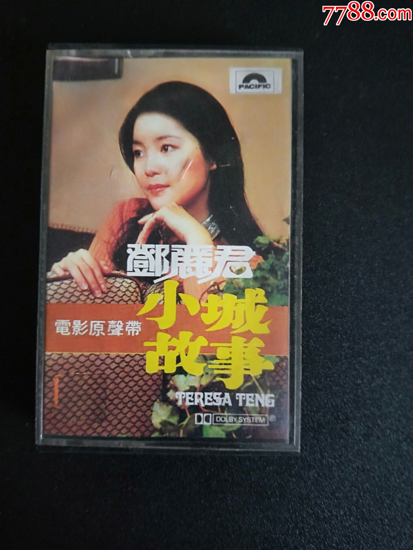邓丽君小城故事