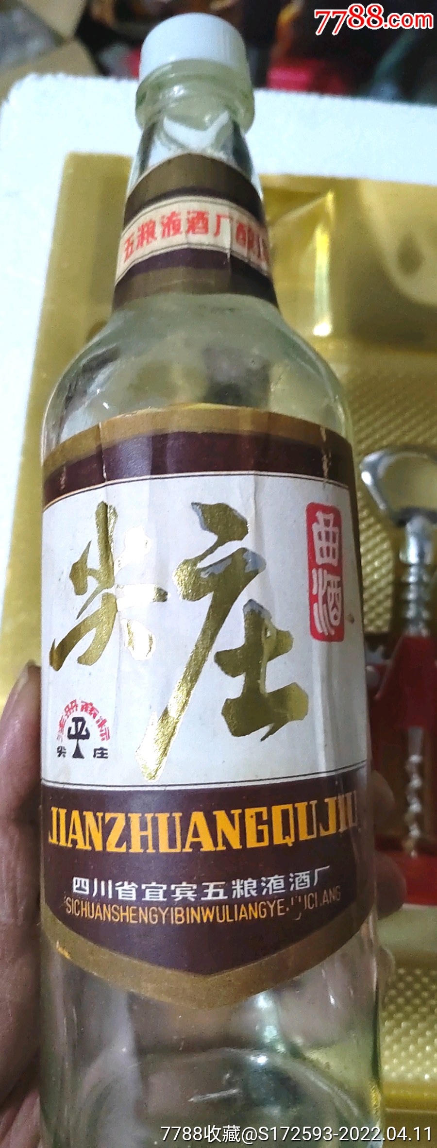 84年五粮液酒厂生产尖庄酒,老酒瓶-价格:225元-au29798420-酒瓶 -加价