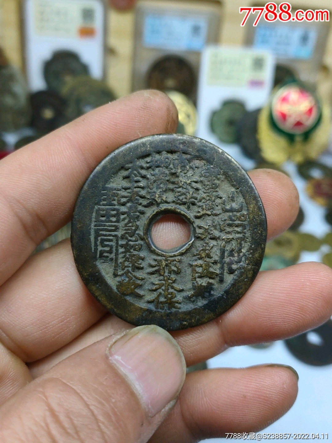 山鬼花钱_价格999元_第1张