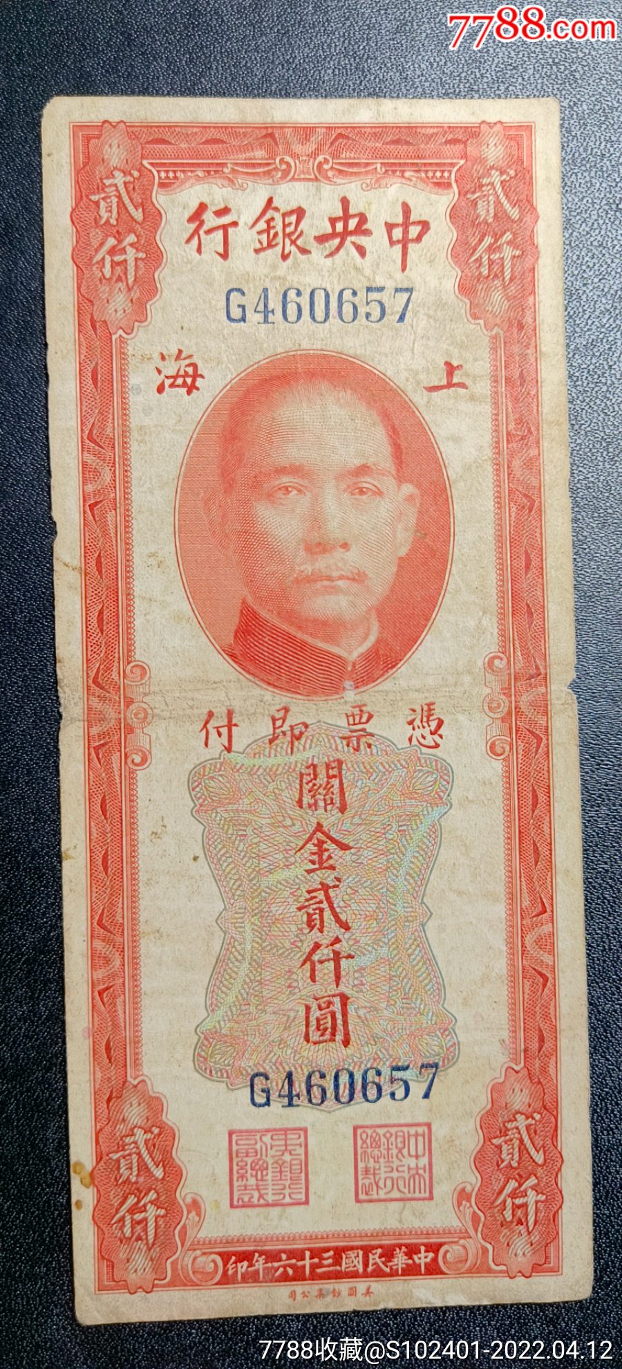 中银行上海关金红贰仟美国钞票公司印热门品种