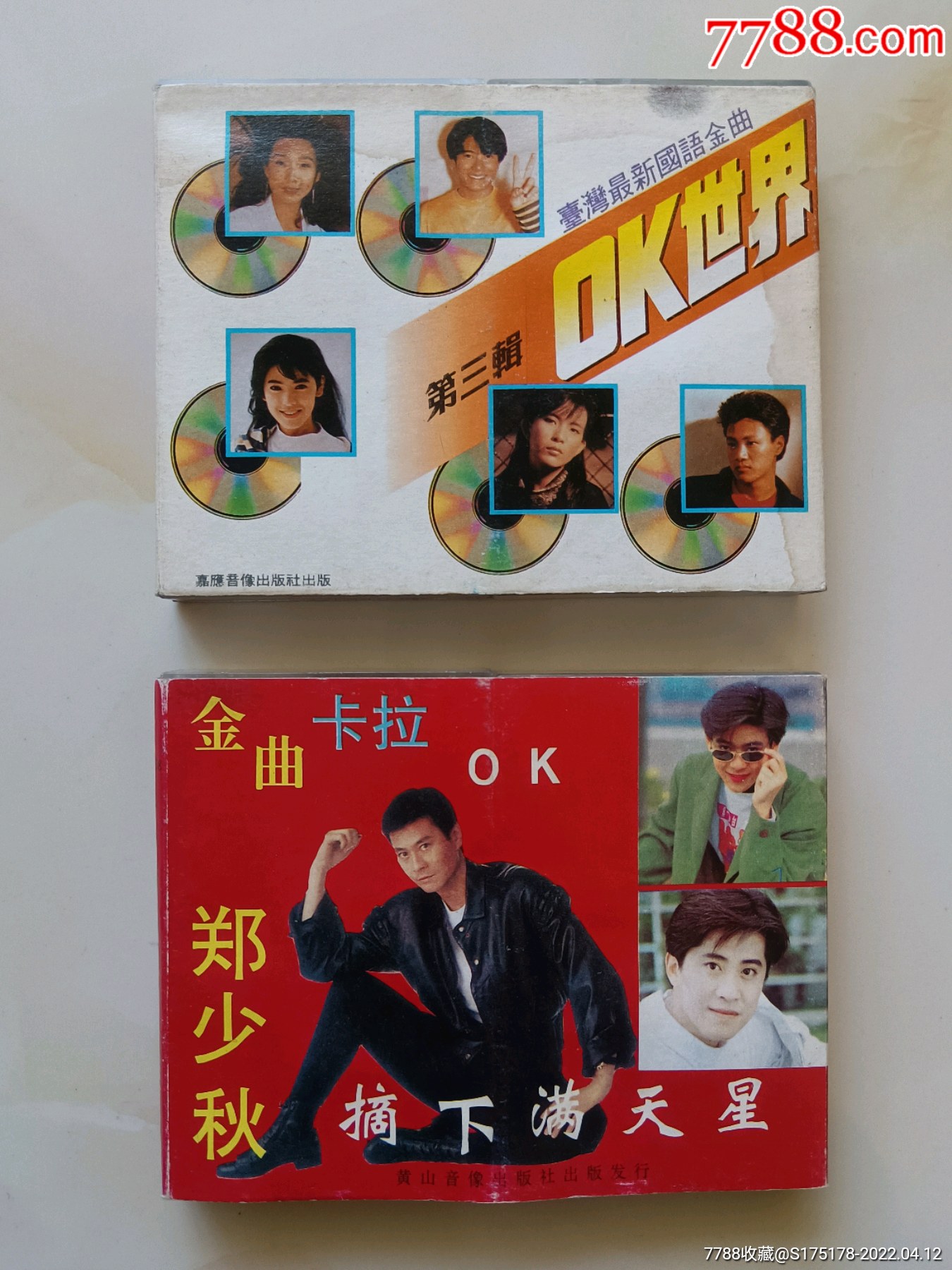 郑少秋摘下满天星ok世界第三辑