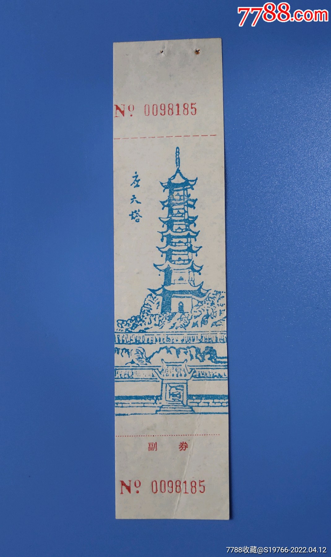 绍兴应天塔门票