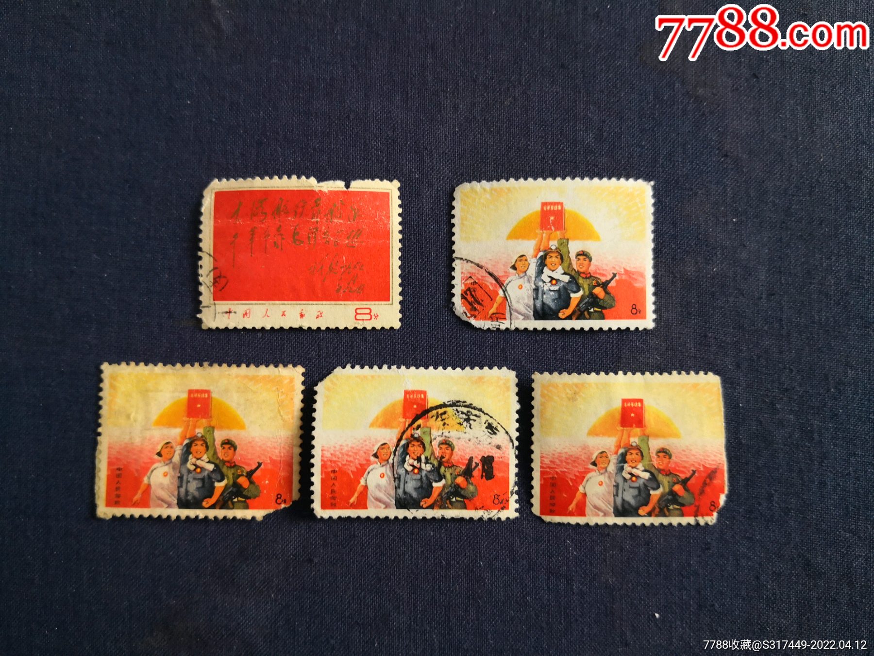 文票五张-价格:16元-au29804152-新中国邮票 -加价-7788收藏__收藏