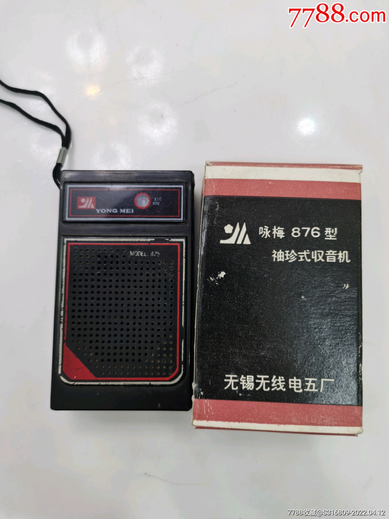 70年代咏梅收音机江苏