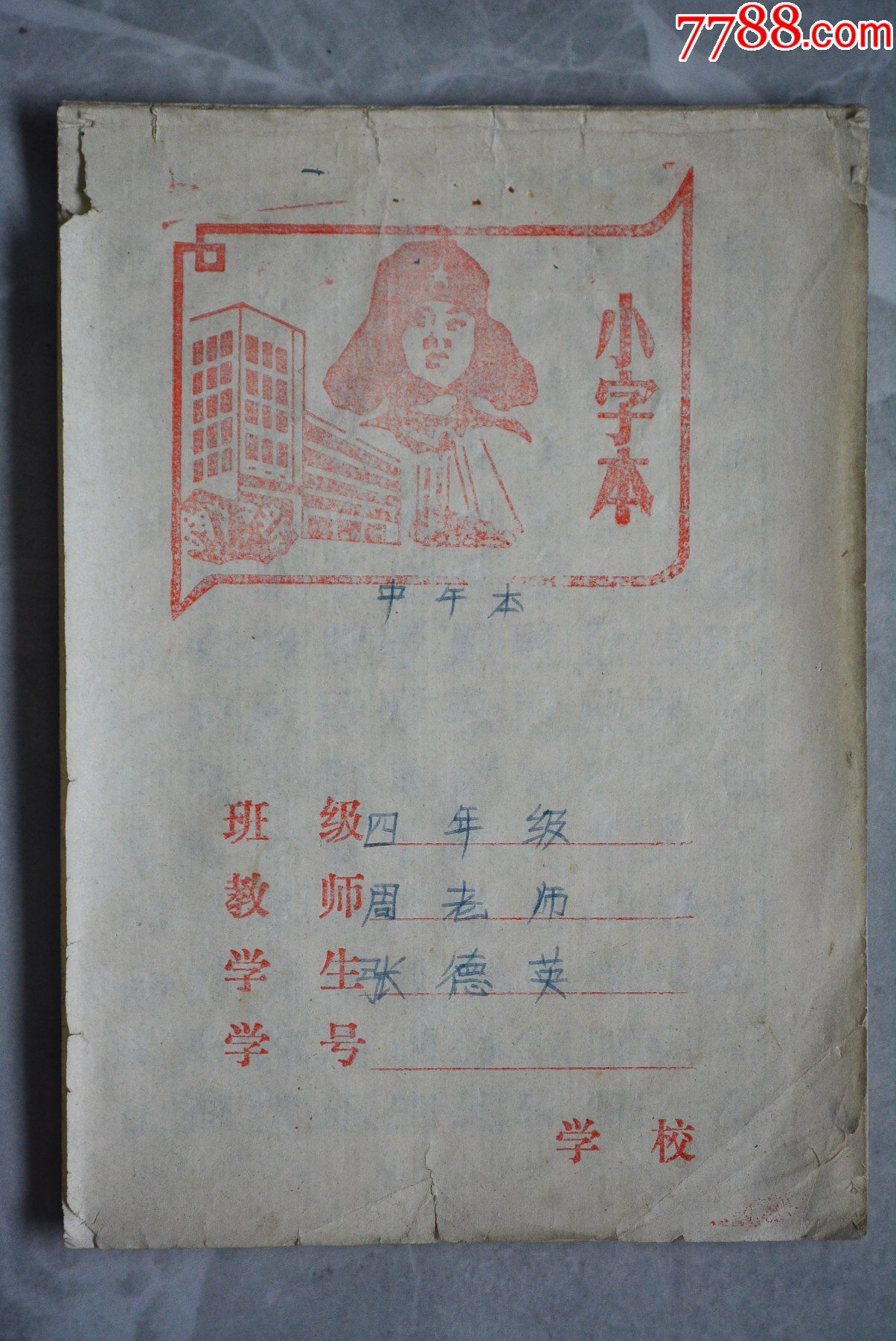 雷锋小字本