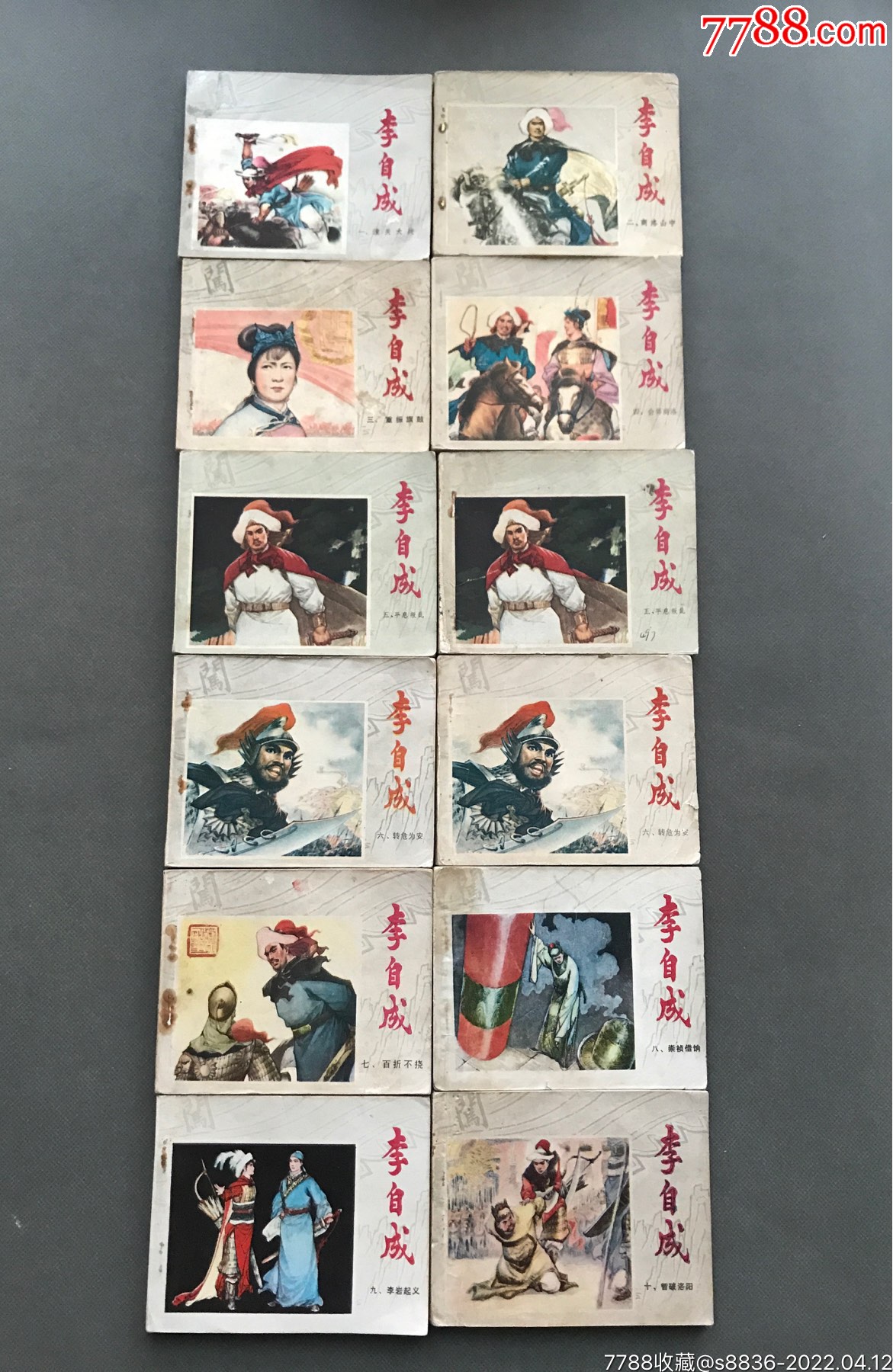 连环画/小人书_楚天书画社【7788收藏__收藏热线】