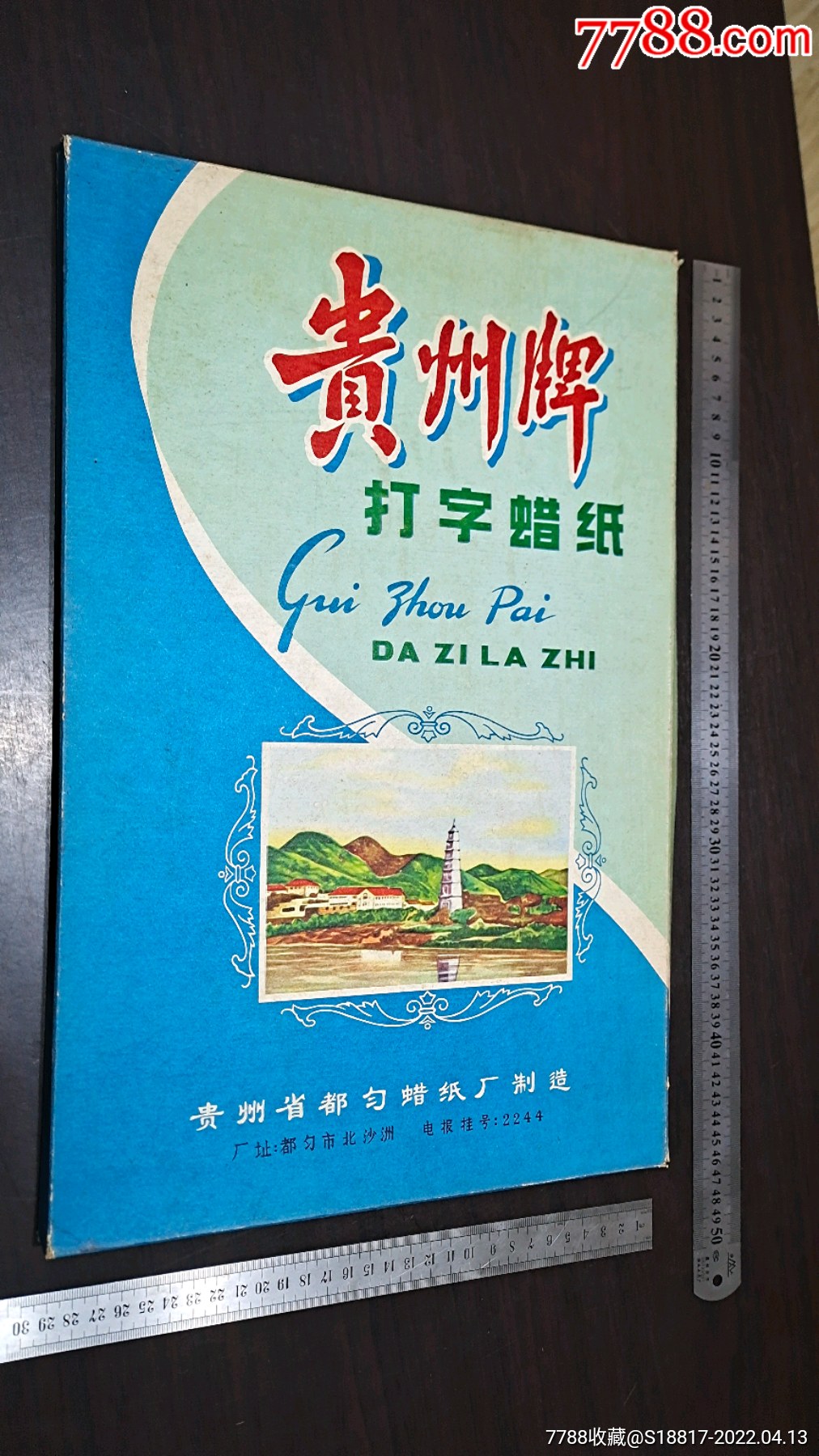 贵州都匀贵州牌打字蜡纸外盒快递20元需大泡沫保护