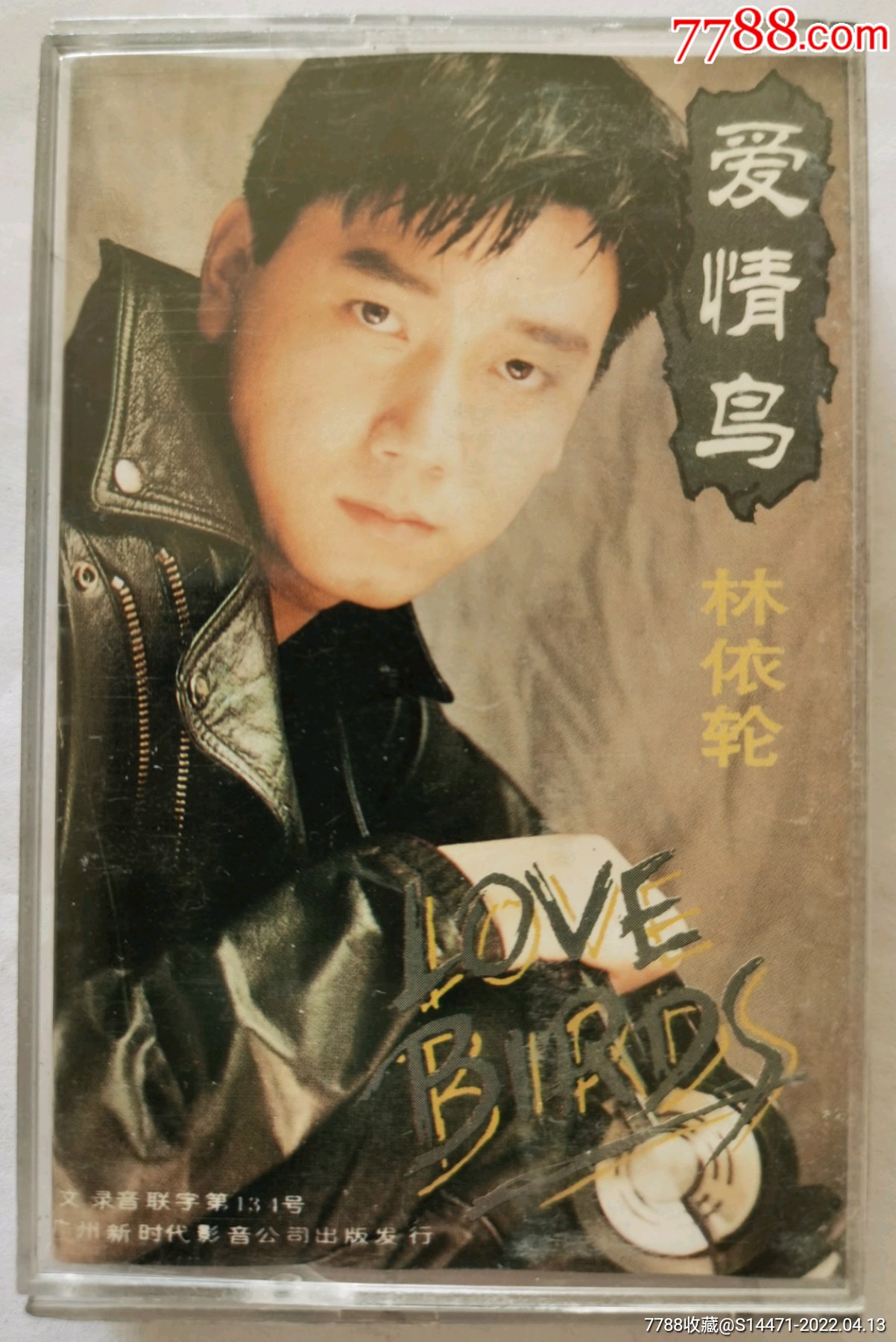 爱情乌林依轮