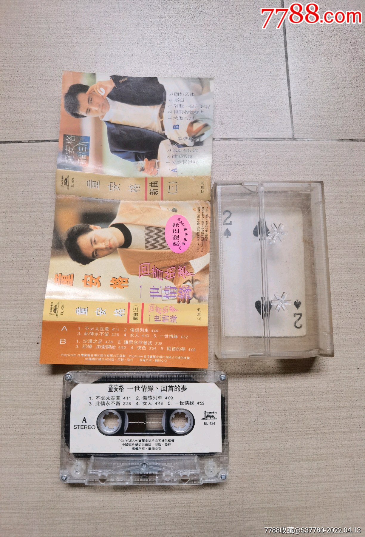 一世情缘童安格a
