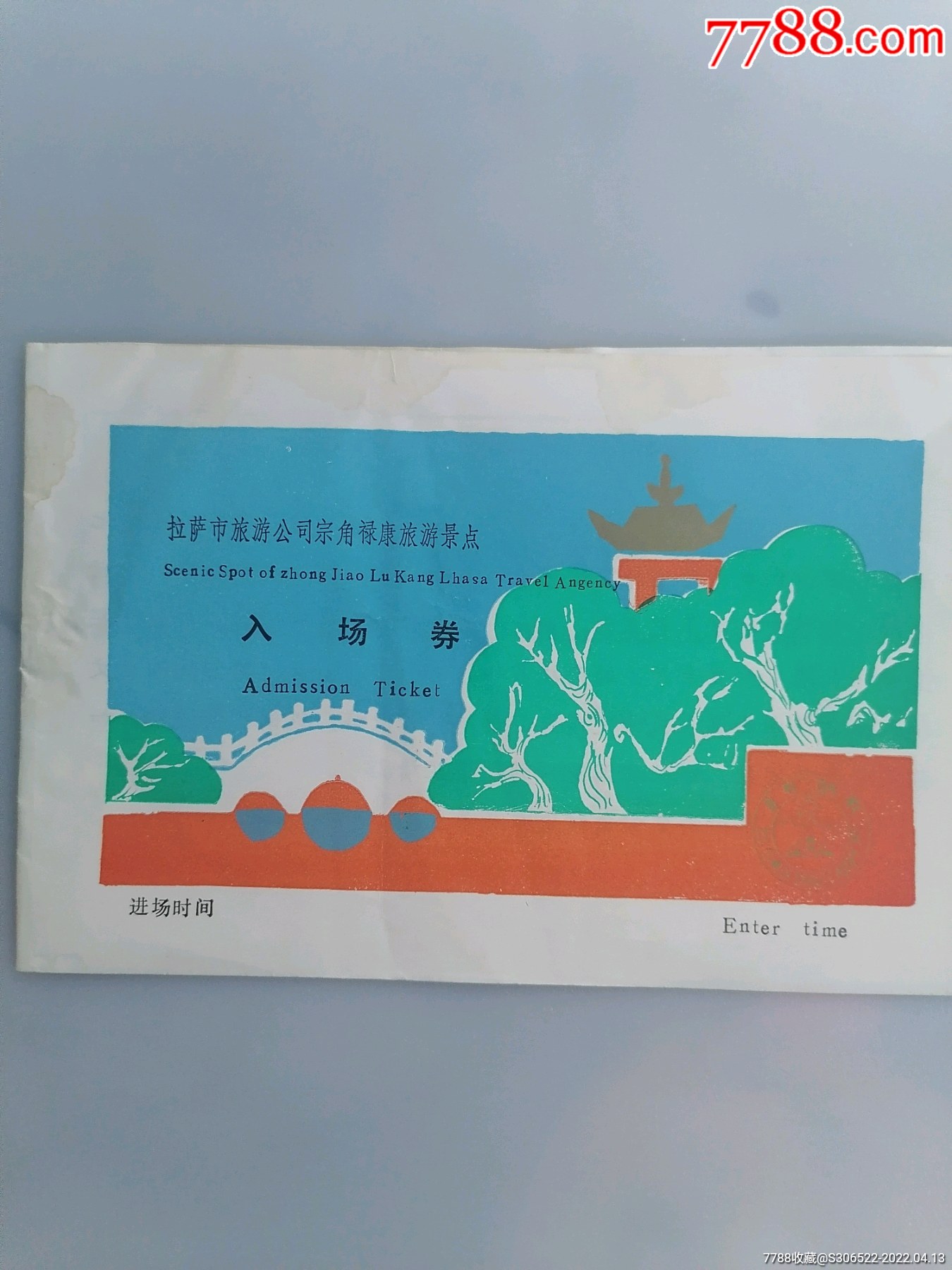 宗角禄康门票