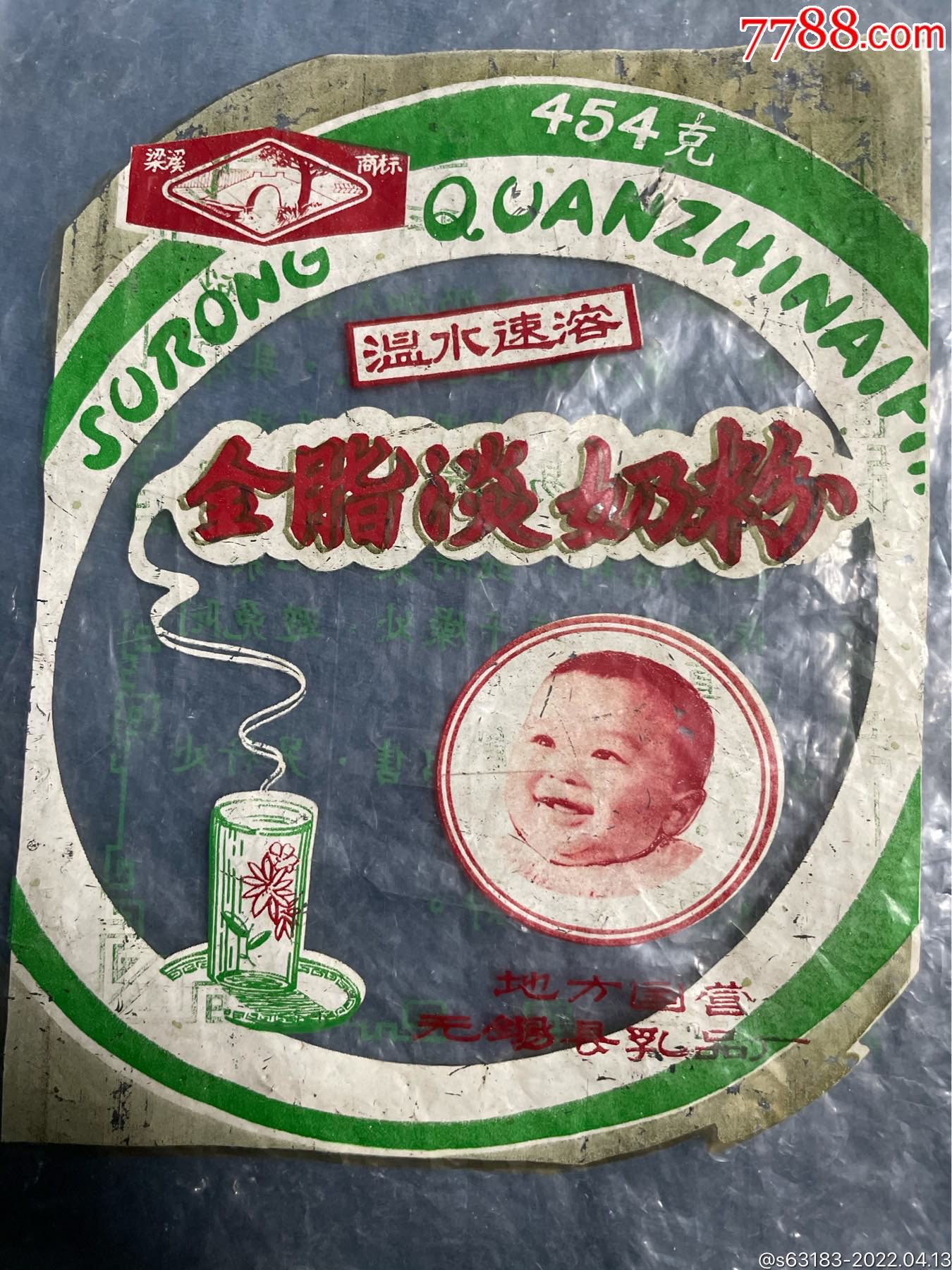 罕见孤品七十年代地方国营无锡县乳品厂梁溪牌奶粉袋