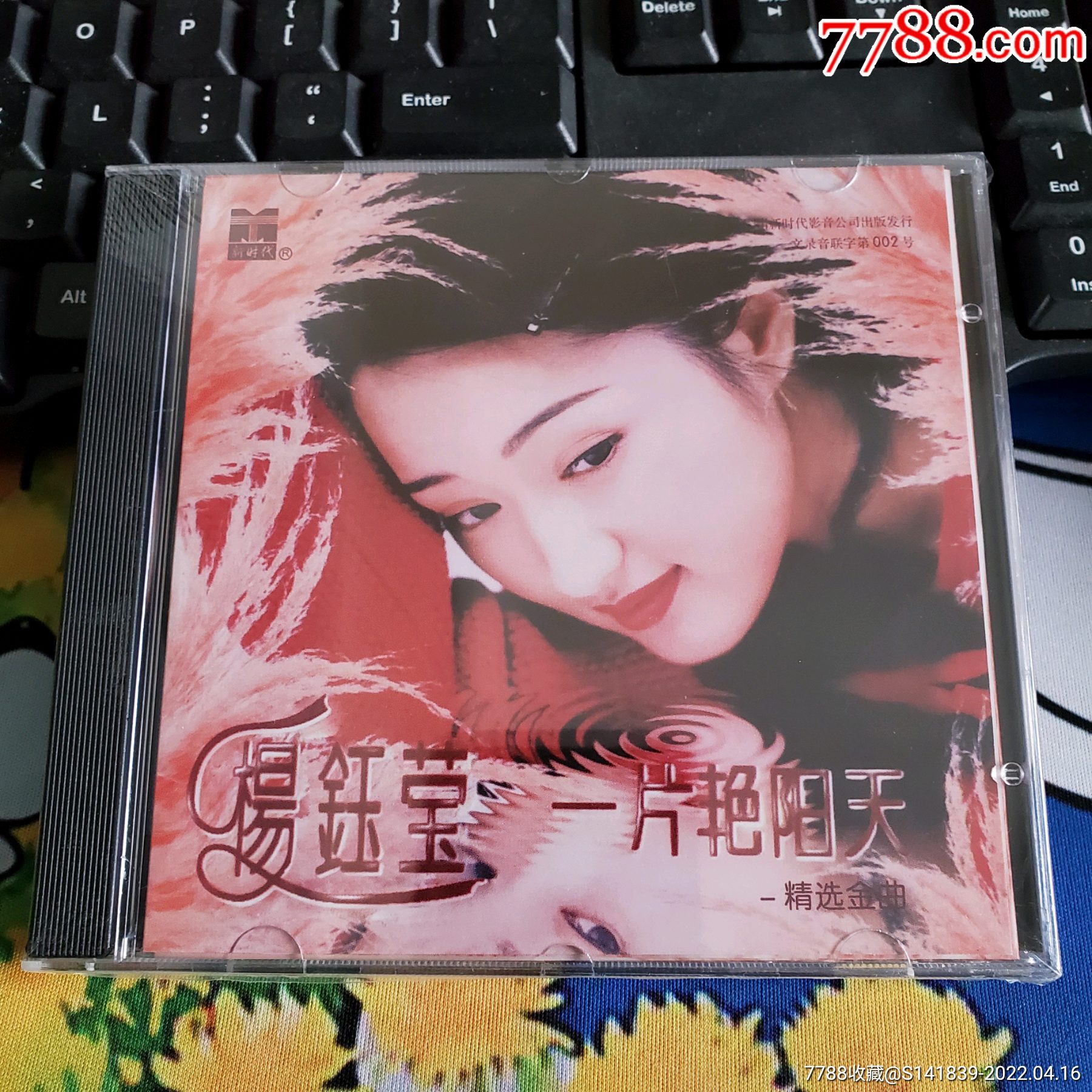 品99毛宁杨钰莹武则天殷浩林依轮王子鸣广州新时代发行的原版mv专辑