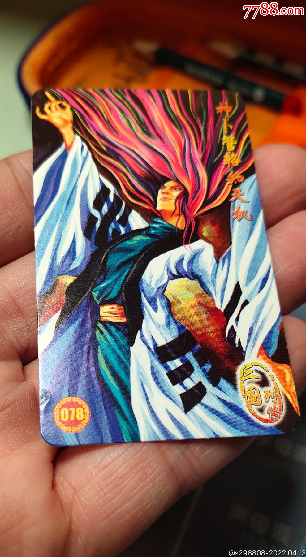 小当家三国列传普卡78号