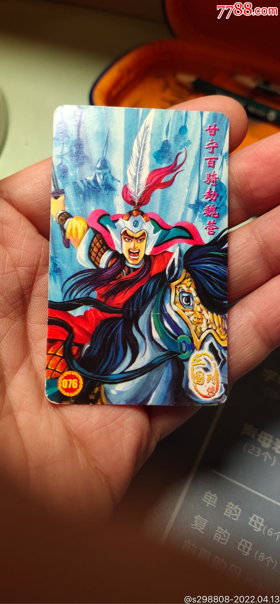 小当家三国列传普卡76号