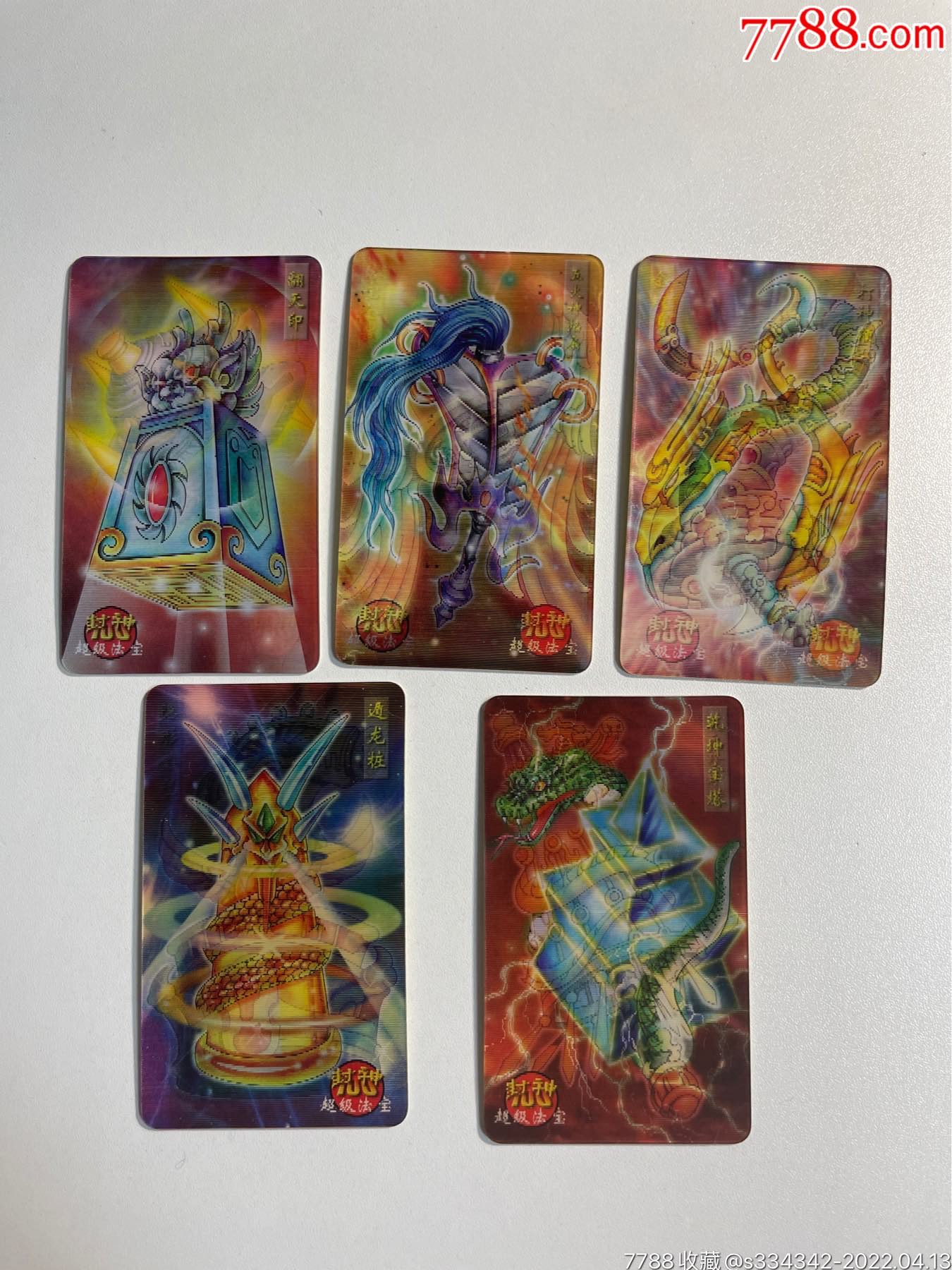 小当家封神100变幻卡全套