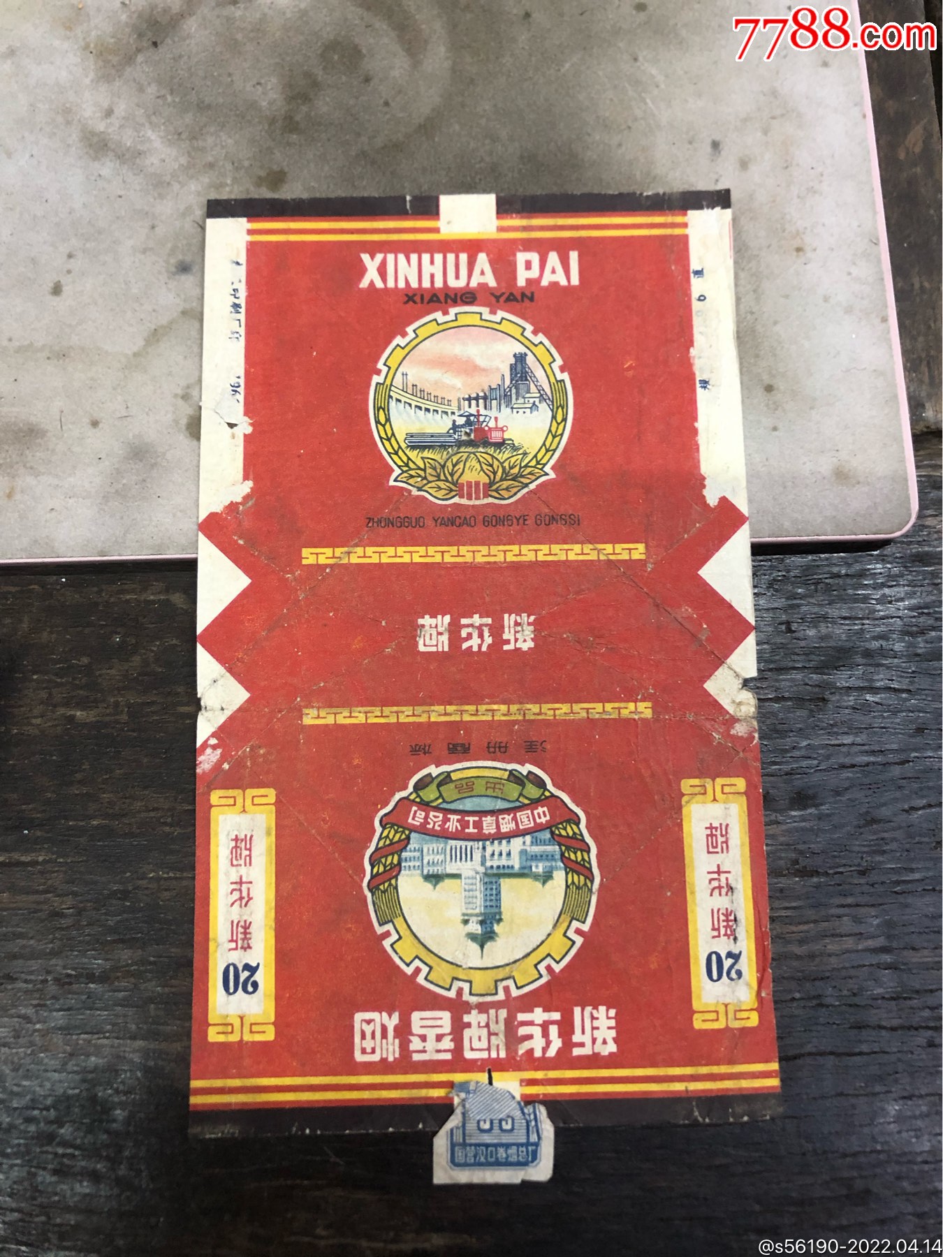 1966年(新华)老烟标_烟标/烟盒_图片赏析_收藏价值_7788画报