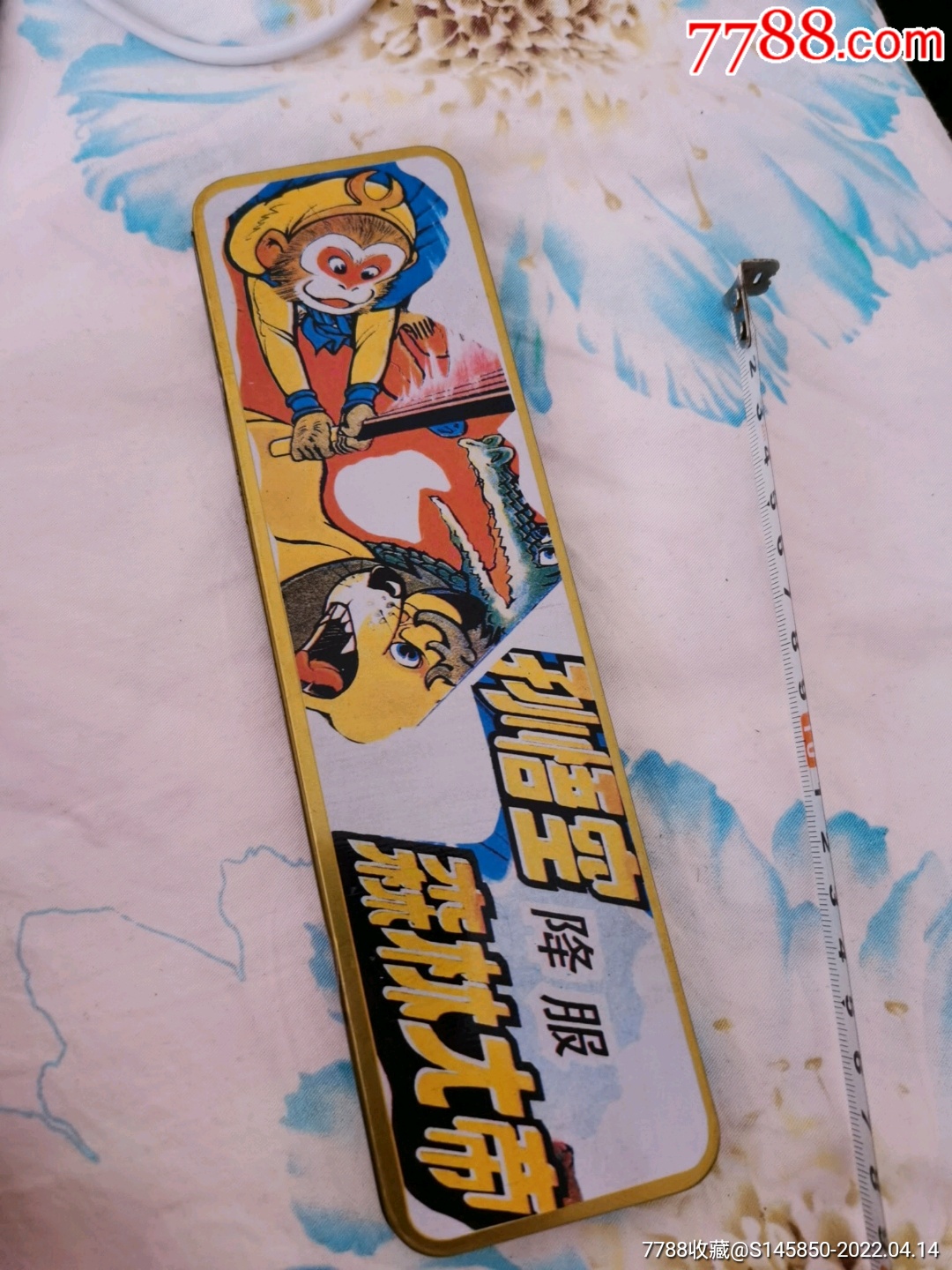 孙悟空降服森林大帝文具盒全新