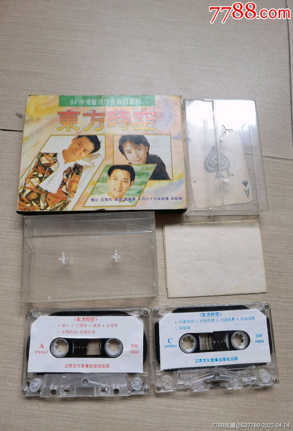 东方时空2盘装a