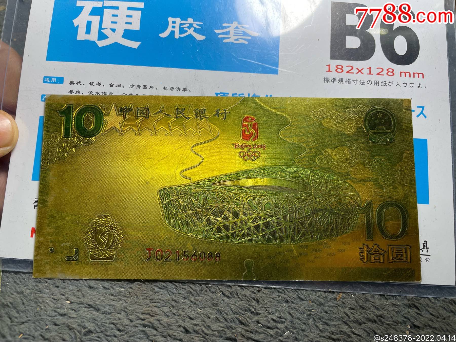 北京奥运纪念金箔钞