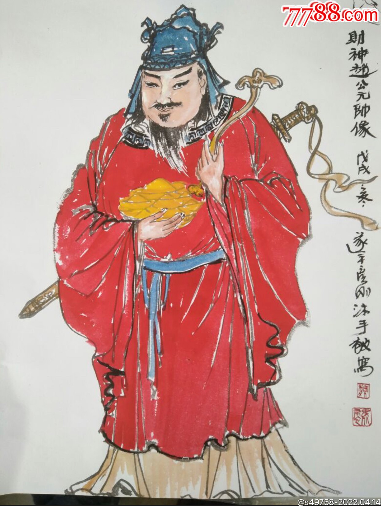 财神明天是赵公明生日