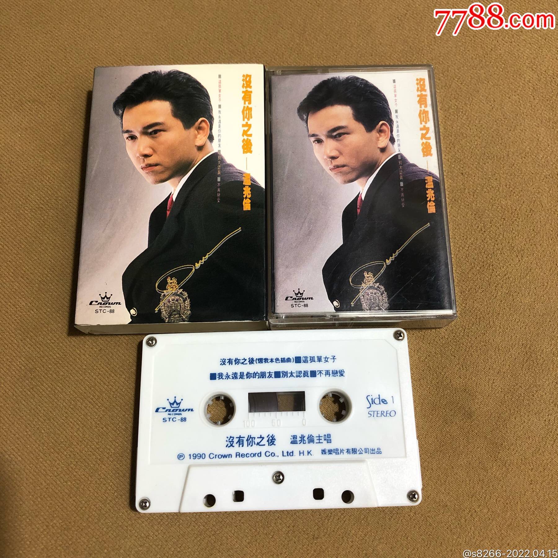 温兆伦…没有你之后(香港娱乐唱片)-价格:62元-au29830260-磁带/卡带