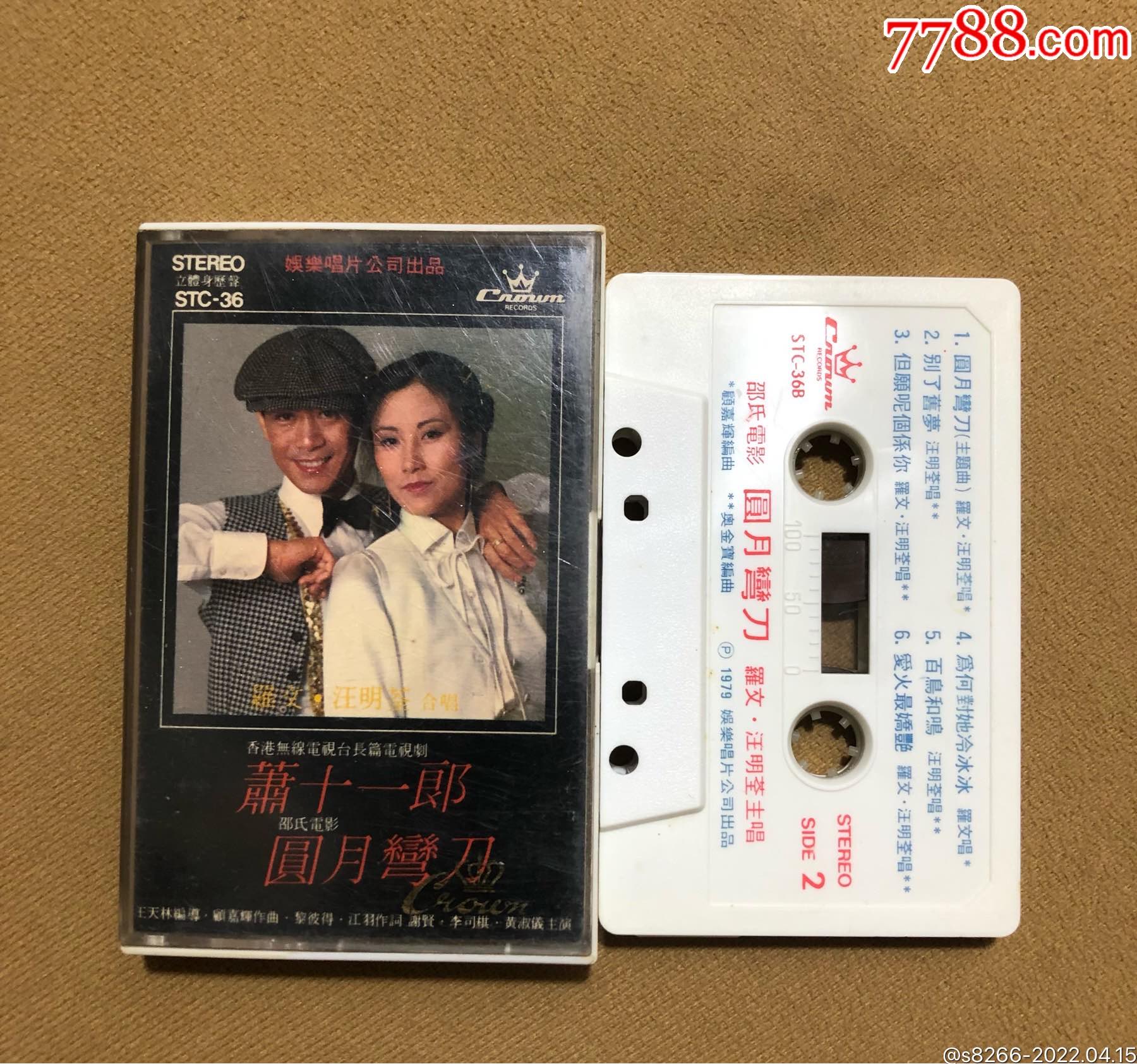 罗文汪明荃圆月弯香港娱乐唱片