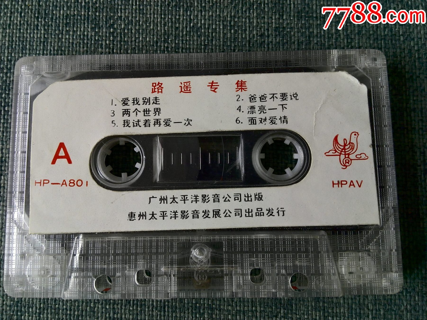 歌手路遥(陆瑶)歌曲专辑(无包装)_磁带/卡带_追梦曾经【7788收藏