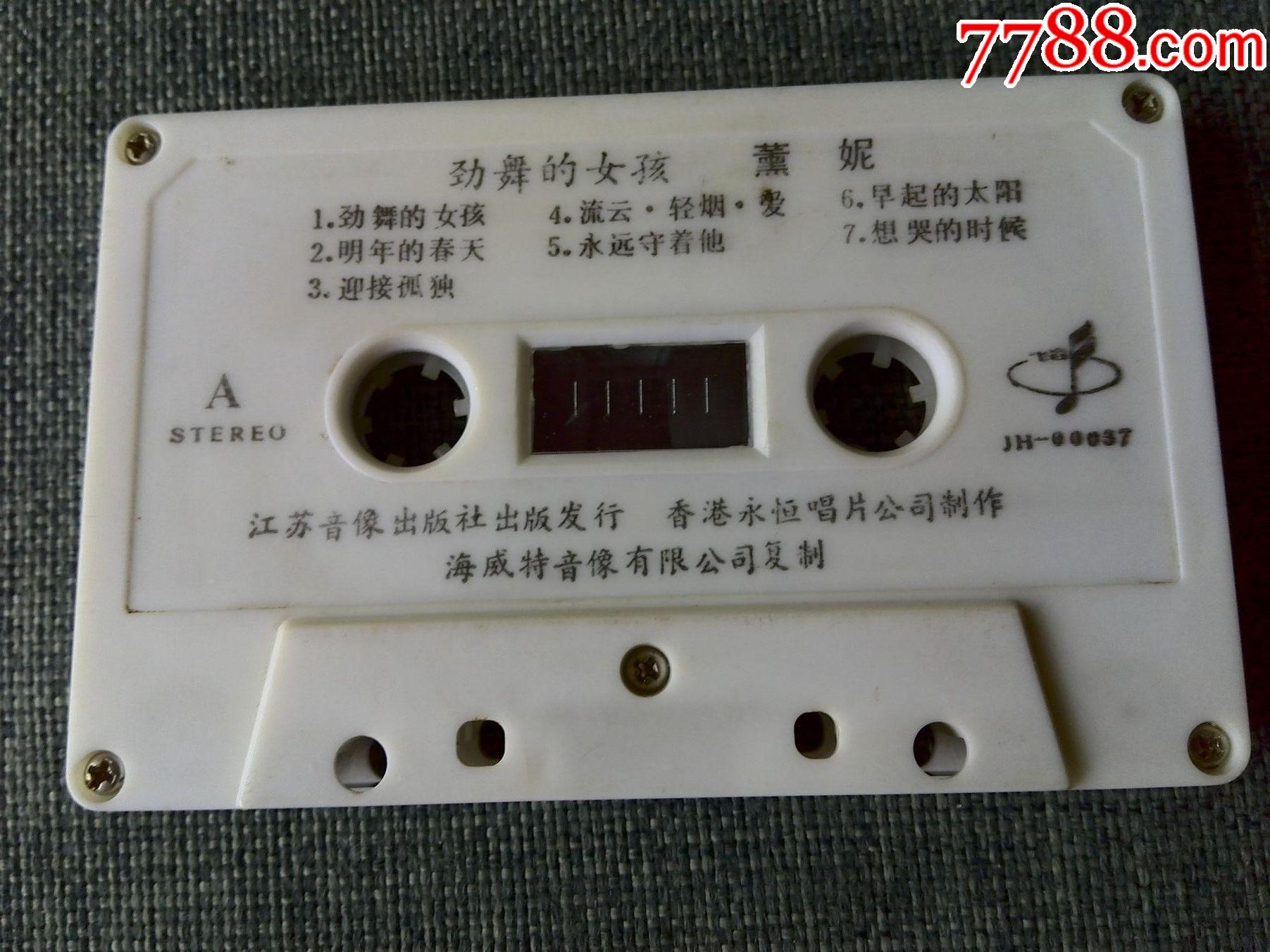 薰妮演唱专辑劲舞的女孩无包装