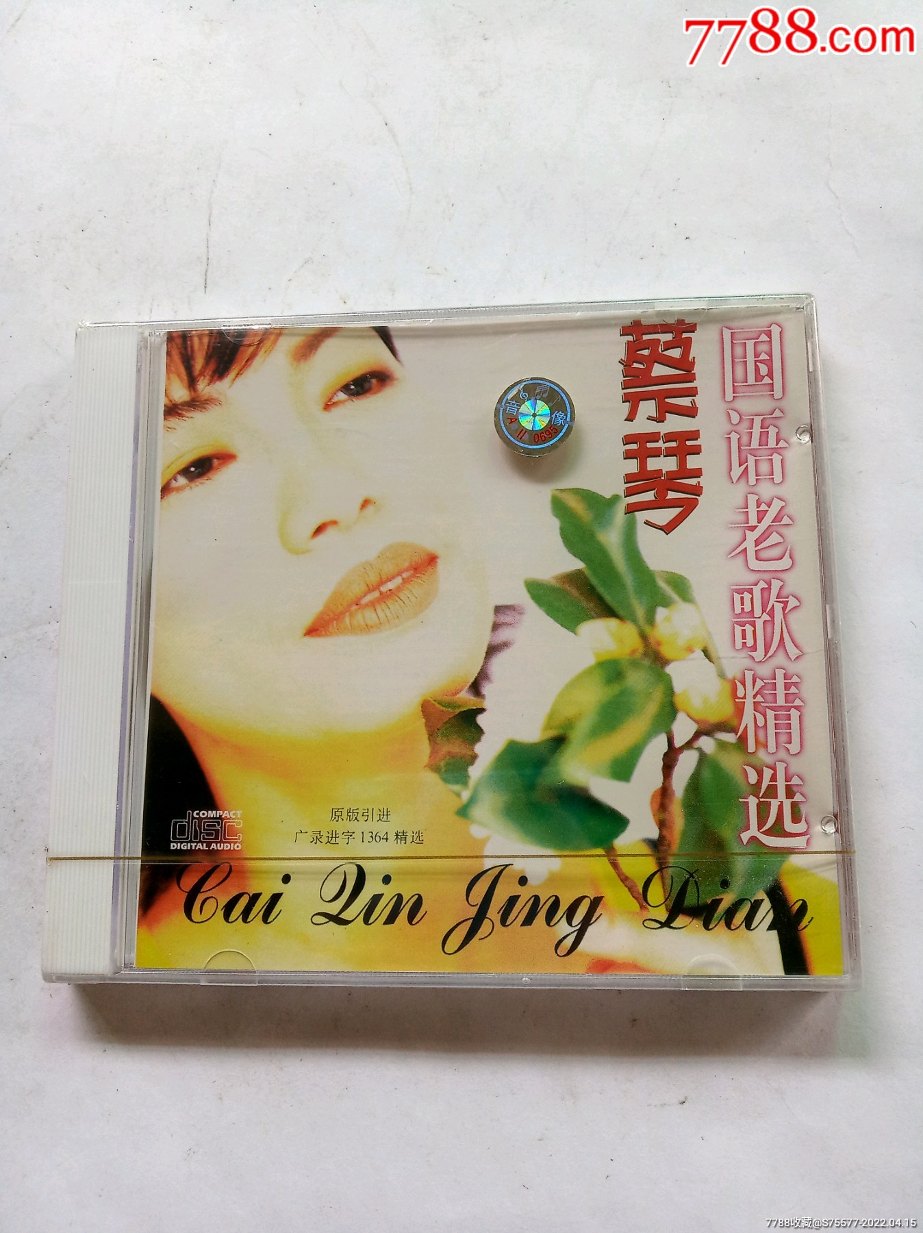 蔡琴国语老歌精选