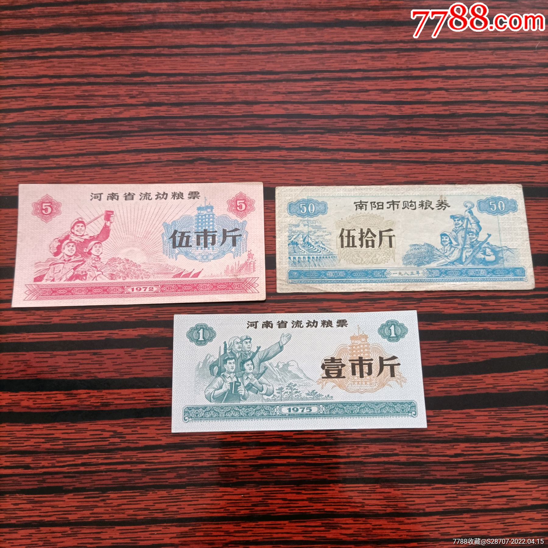 粮票油票各两枚￥409品991959年吉林省地方粮票两枚￥639品991972