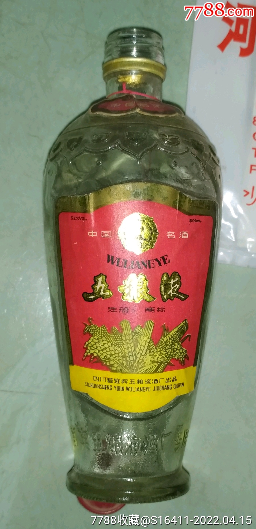 1991年代的五粮液酒瓶