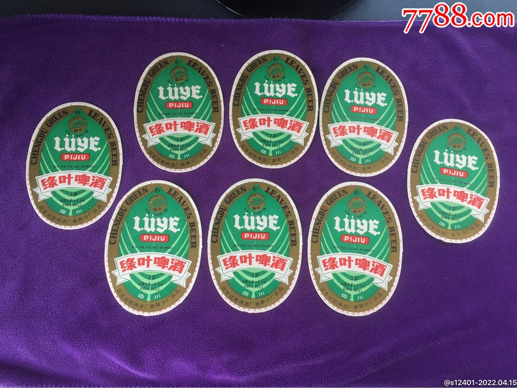 四川成都啤酒厂新都分厂绿叶啤酒8枚齐售