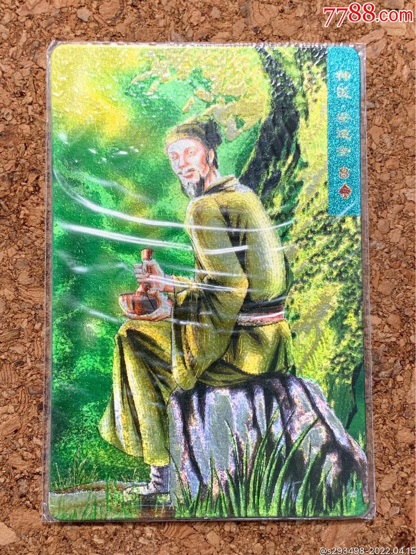 小浣熊水浒英雄卡硬热封闪卡神医安道全