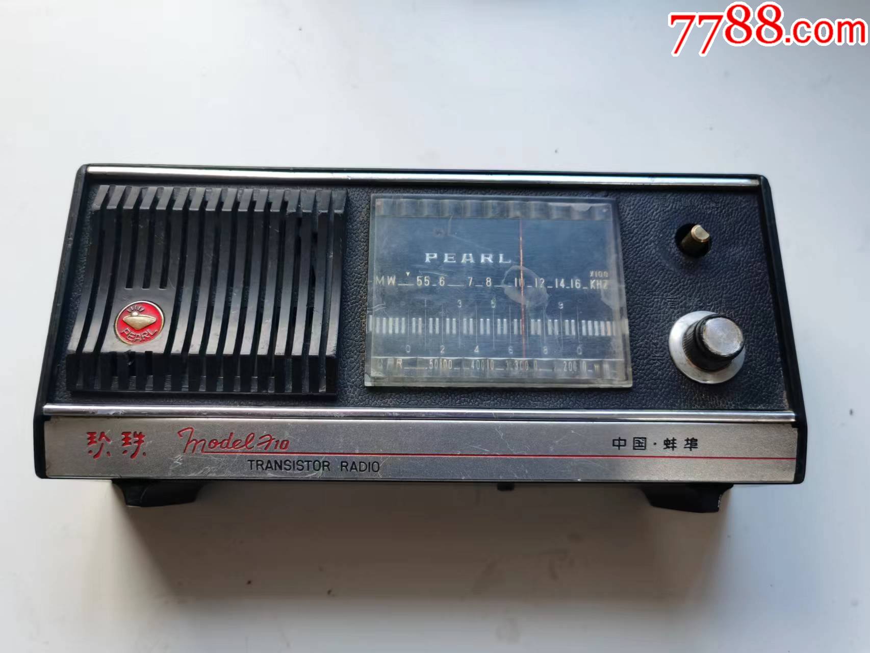 珍珠牌晶体管收音机
