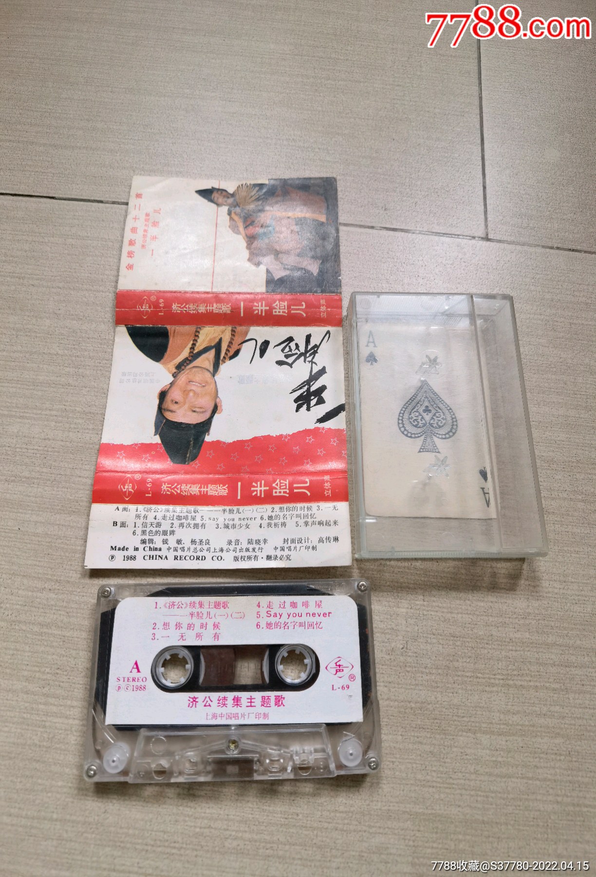 仲小萍a￥119品99故乡情a￥19品99雪狼湖a￥19品99侯德建作品集