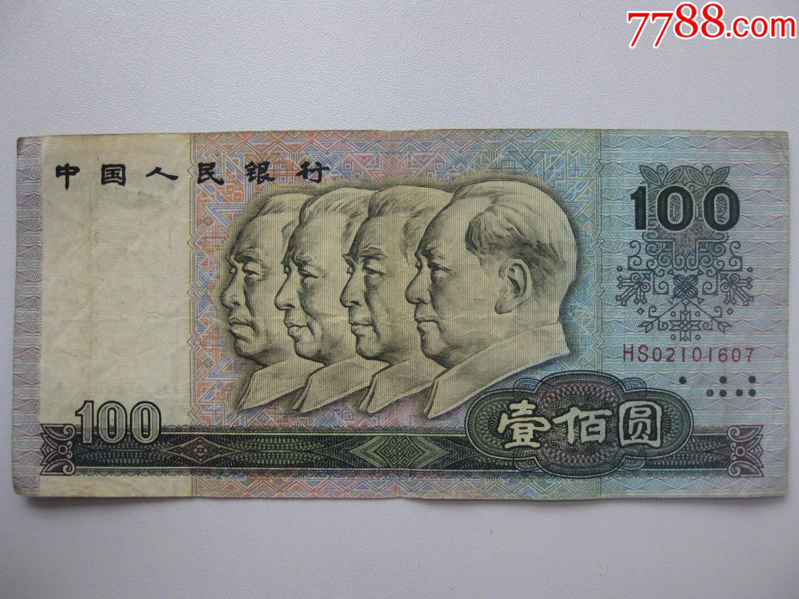 第一套人民币100元图片