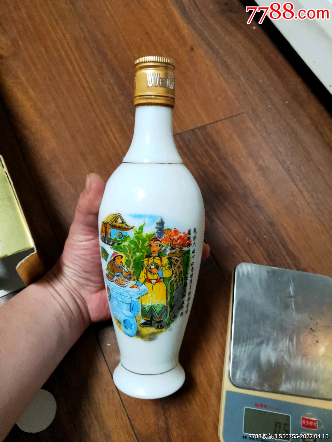 1998年山东临清卫河王酒酒满