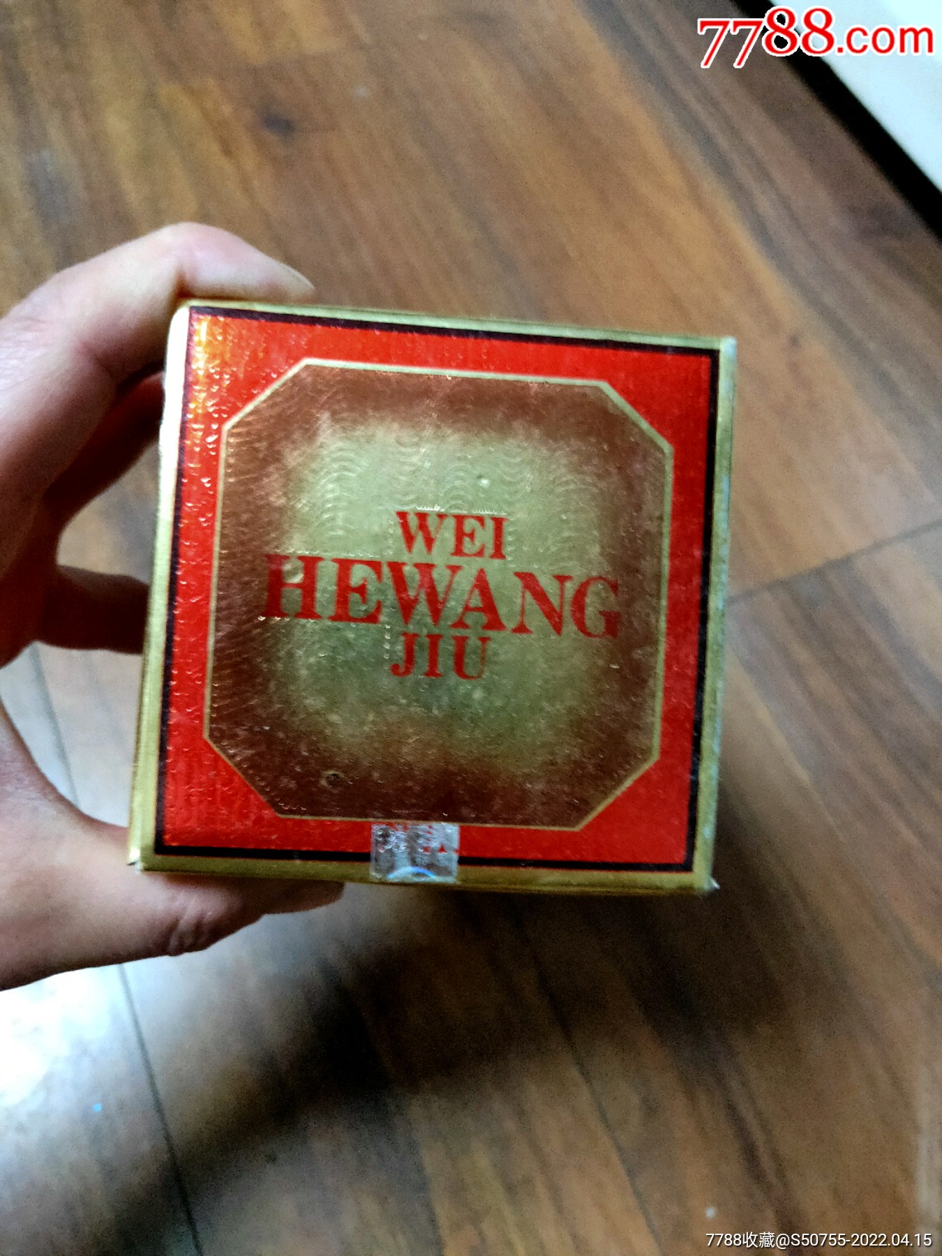 1998年山东临清卫河王酒酒满