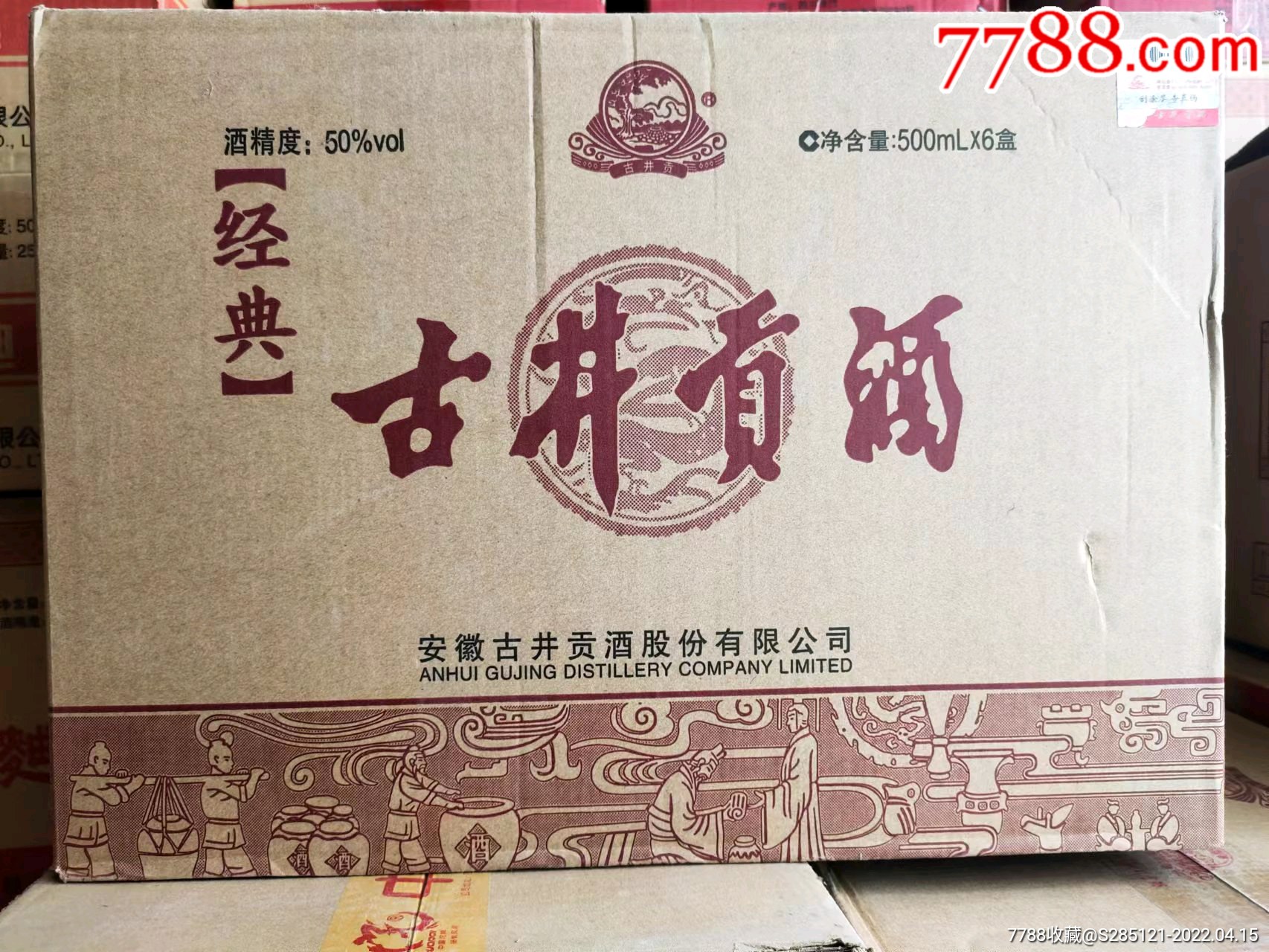 1617年50度经典古井贡酒原箱六瓶纯粮固态发酵