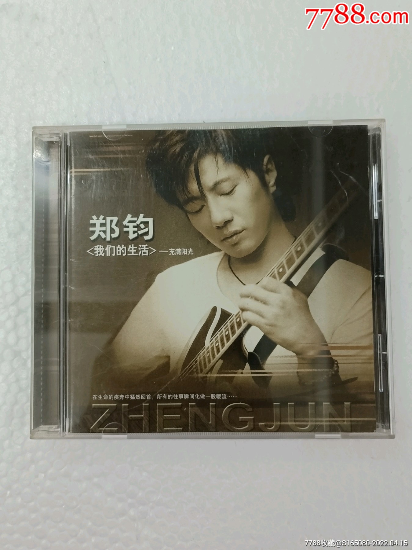 郑钧我们的生活充满阳光