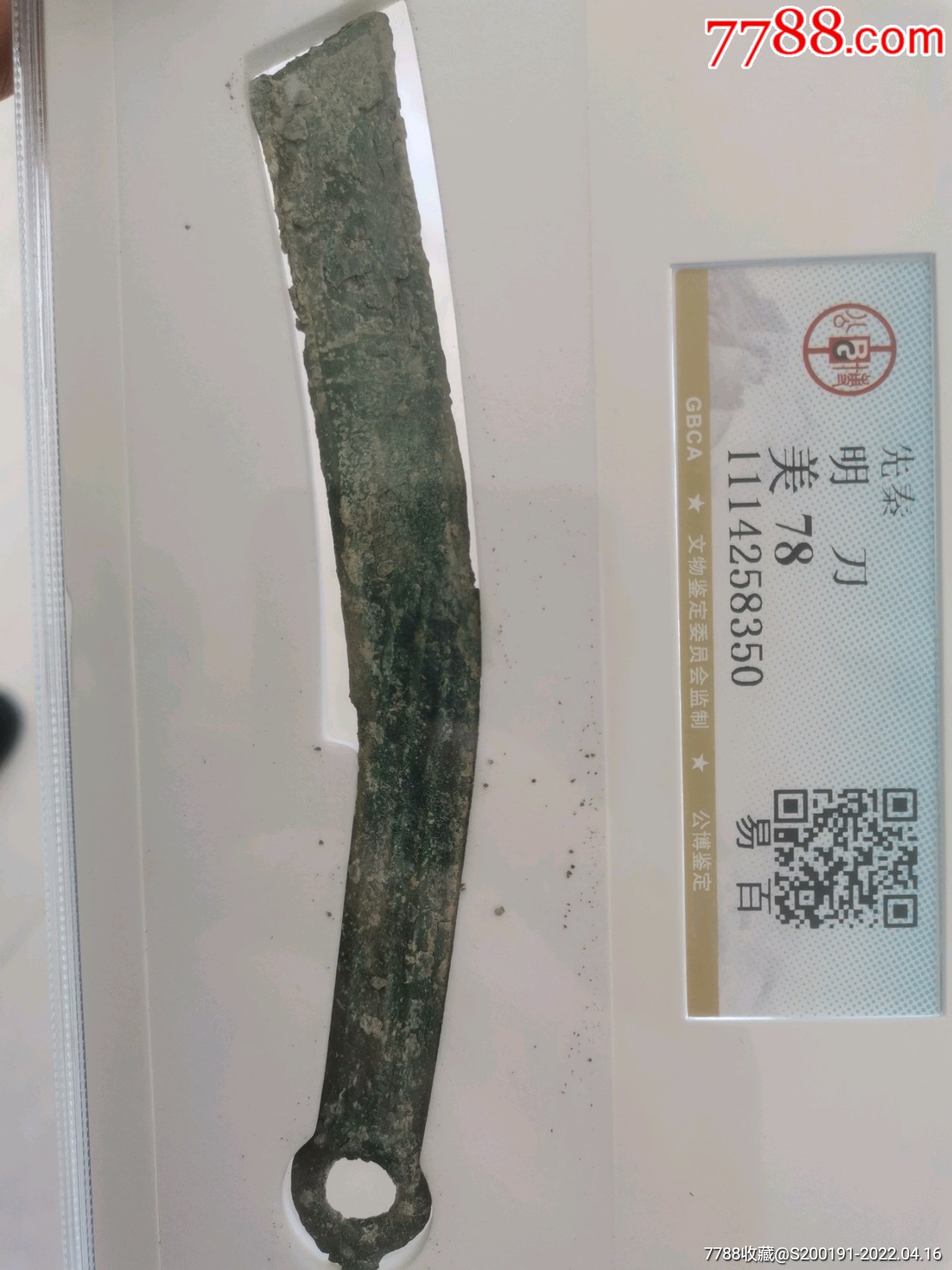 稀少背两文秦刀币