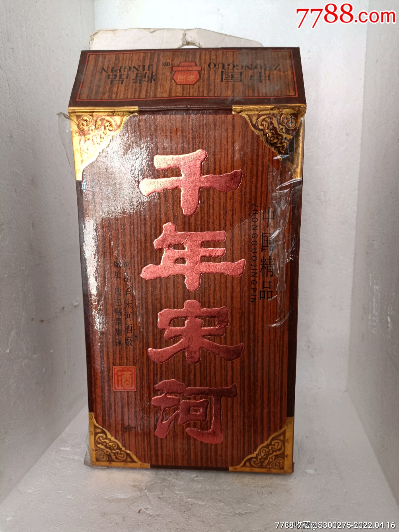 千年宋河-价格:40元-au29843023-老酒收藏 -加价-7788收藏__收藏热线