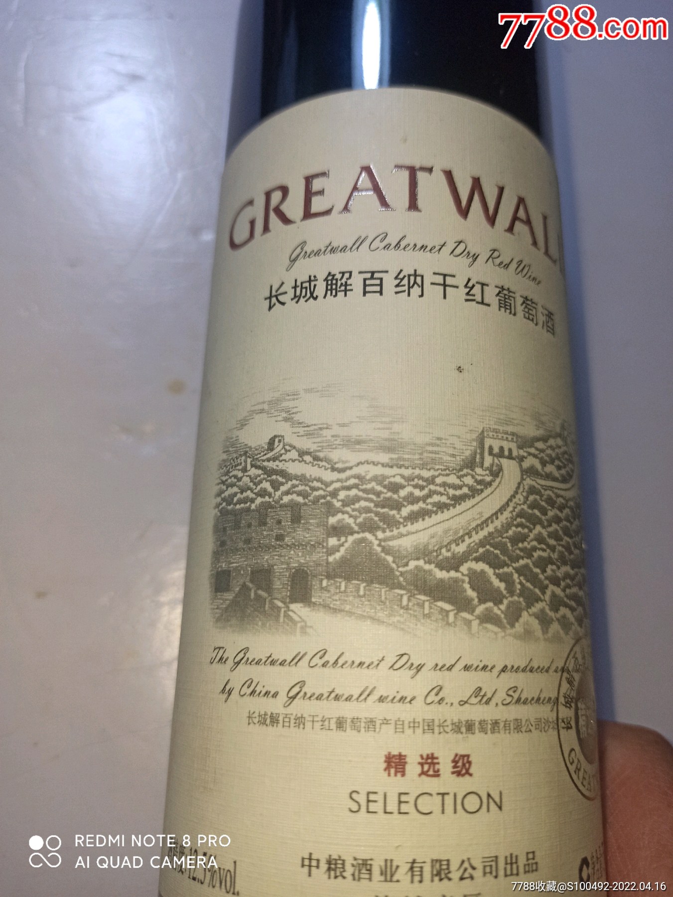 中糧長城解百納乾紅葡萄酒精選級